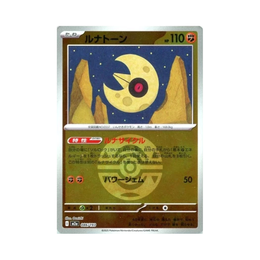 포켓몬 TCG 루나톤 볼 미러 메가 드림 ex (일어판)