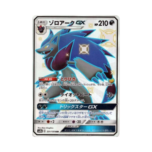 포켓몬 TCG 조로아크 GX SSR GX 울트라샤이니 (일어판)