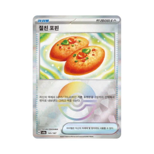 Pokemon TCG Buddy Buddy Poffin Monsterball Mirror Terastal Fest ex (Korean Ver.)