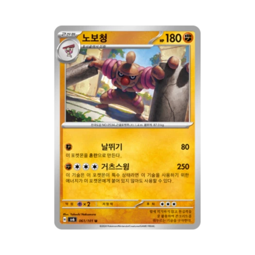 Pokemon TCG Conkeldurr U Mask of Change (Korean Ver.)