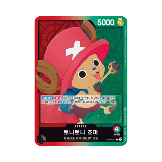 원피스 TCG 토니토니 쵸파 L OP08-001 부스터 팩 두 전설 (한글판)