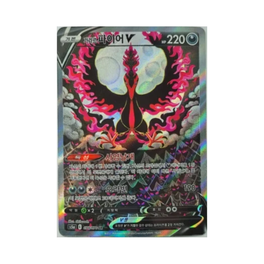 포켓몬 TCG 가라르 파이어 V SR 쌍벽의 파이터 (한글판)