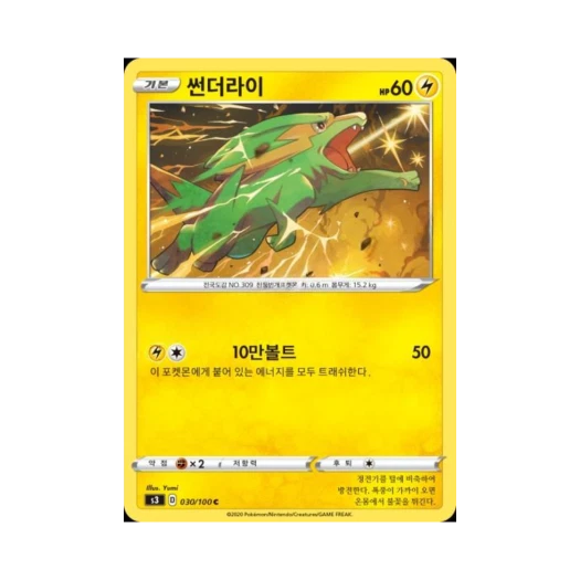 포켓몬 TCG 썬더라이 C 무한존 (한글판)