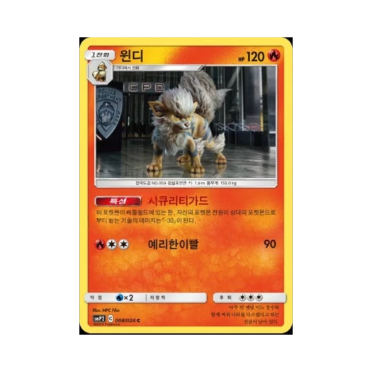 포켓몬 TCG 윈디 C 명탐정 피카츄 (한글판)