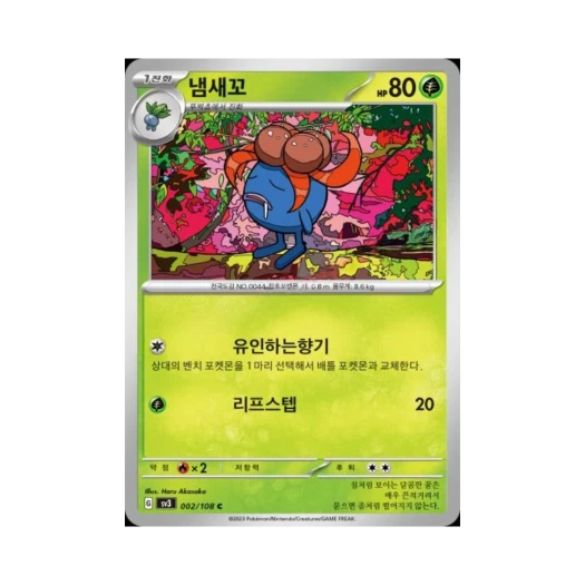 포켓몬 TCG 냄새꼬 C 흑염의 지배자 (한글판)