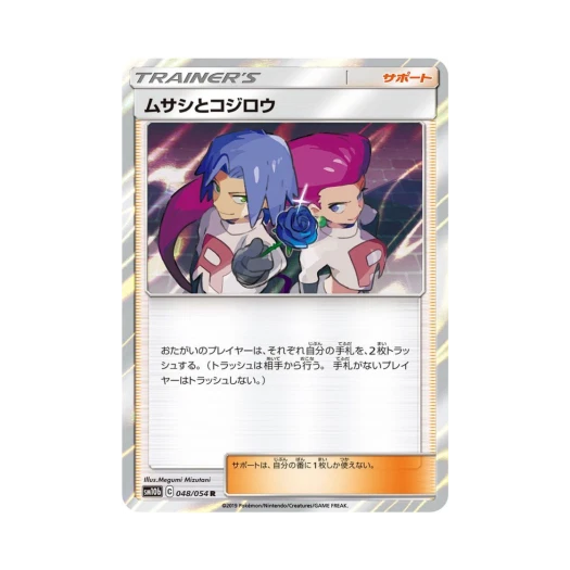 포켓몬 TCG 로사와 로이 R 스카이레전드 (일어판)