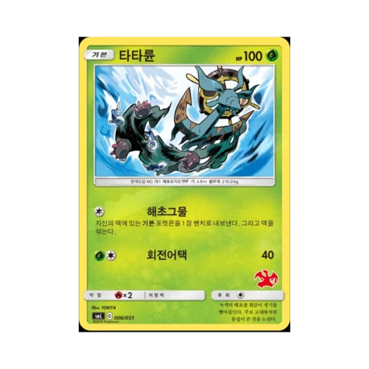 Pokemon TCG Dhelmise Sun & Moon Family Pokemon Card Game Charizard GX Deck (Korean Ver.)