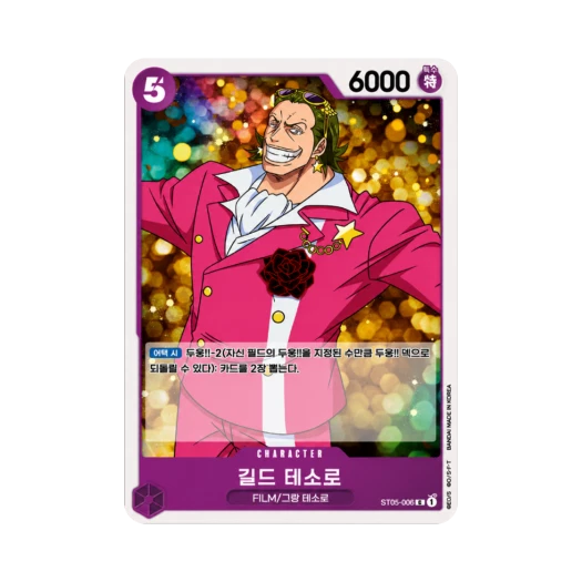 One Piece TCG Gild Tesoro C ST05-006 Starter Deck One Piece Film Edition (Korean Ver.)