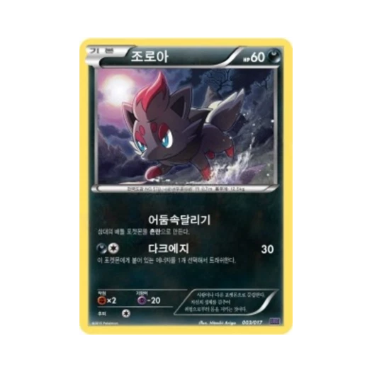 Pokemon TCG Zorua Noivern BREAK Evolution Pack (Korean Ver.)
