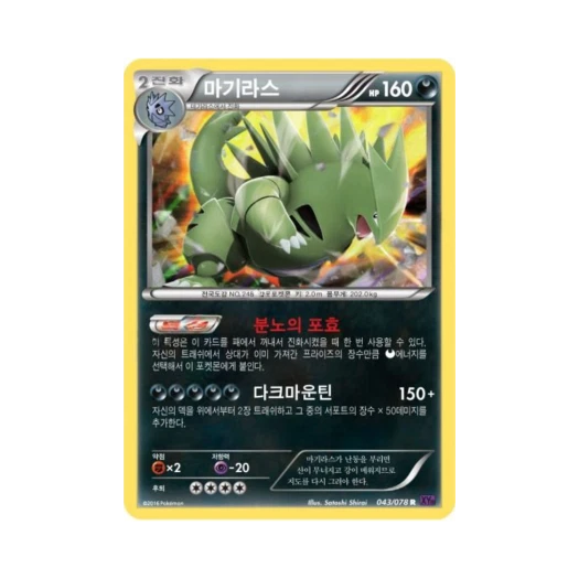 포켓몬 TCG 마기라스 R 초능력의 제왕 (한글판)