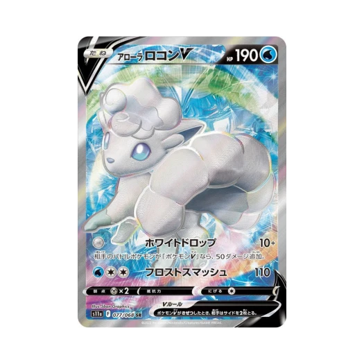 포켓몬 TCG 알로라 식스테일 V SR 백열의아르카나 (일어판)