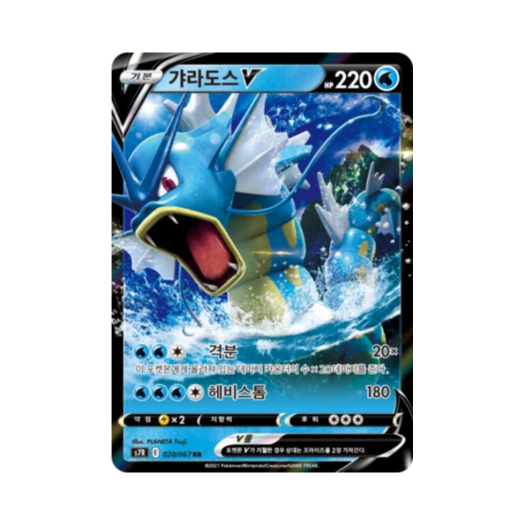 Pokemon TCG Gyarados V RR Blue Sky Stream (Korean Ver.)