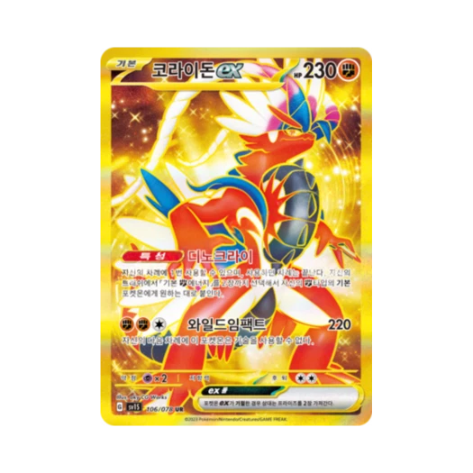 포켓몬 TCG 코라이돈 ex UR 스칼렛 ex (한글판)