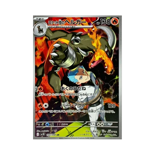 포켓몬 TCG 로켓단의 헬가 AR 로켓단의 영광 (일어판)