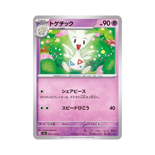 Pokemon TCG Togetic C Ruler Of The Black Flame (Japanese Ver.)