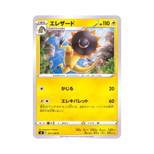 포켓몬 TCG 일레도리자드 C 퓨전아츠 (일어판)