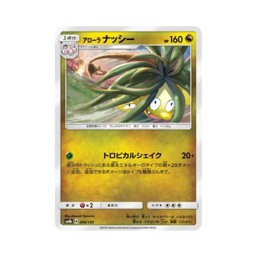 포켓몬 TCG 알로라 나시 GX 울트라샤이니 (일어판)