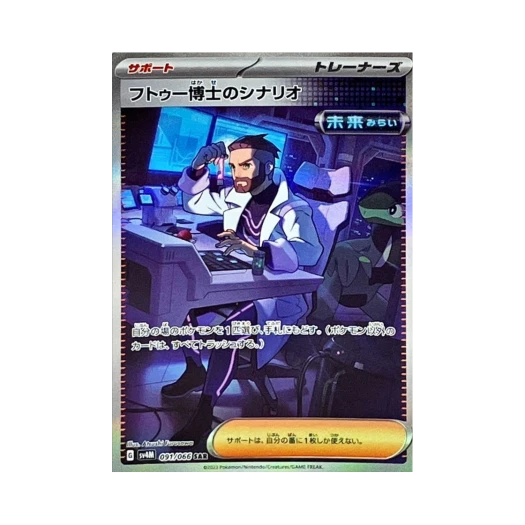 포켓몬 TCG 투로박사의 시나리오 SAR 미래의 일섬 (일어판)