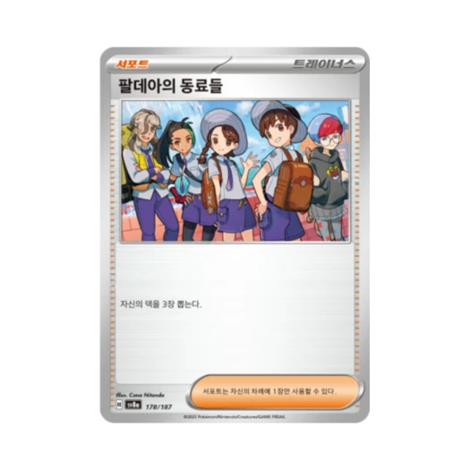 Pokemon TCG Friends In Paldea Terastal Fest ex (Korean Ver.)