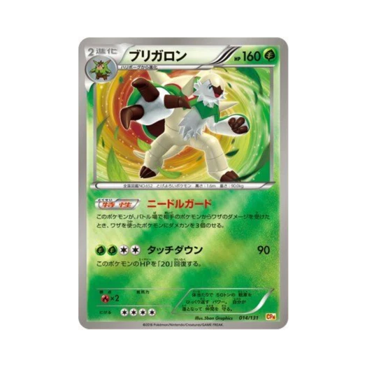 포켓몬 TCG 브리가론 프리미엄 챔피언팩 (일어판)