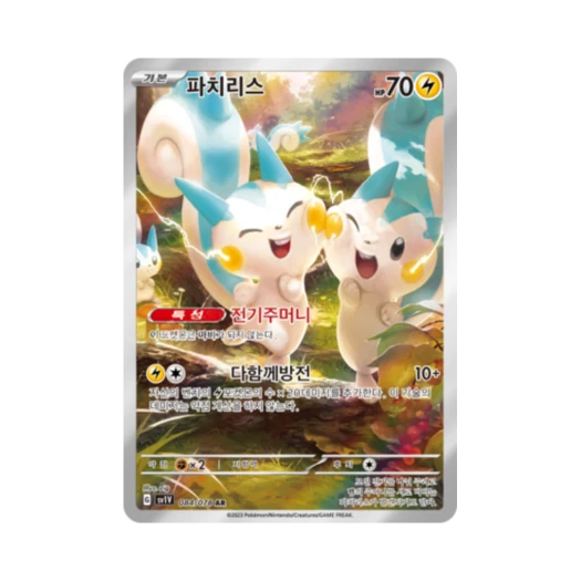 포켓몬 TCG 파치리스 AR 바이올렛 ex (한글판)