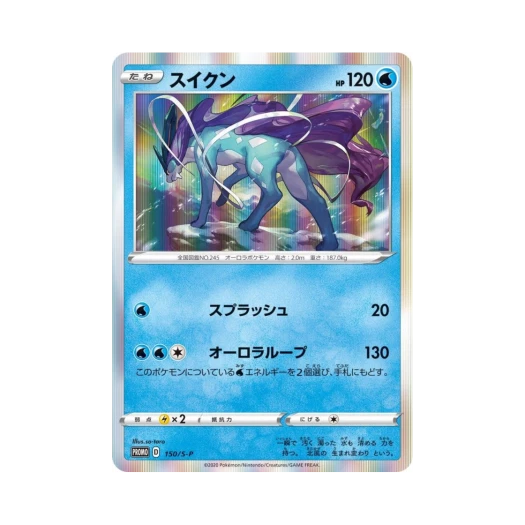 포켓몬 TCG 스이쿤 P 소드&실드 프로모 카드 (일어판)
