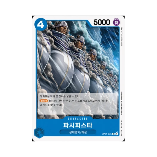 원피스 TCG 파시피스타 C OP01-075 부스터 팩 로맨스 던 (한글판)