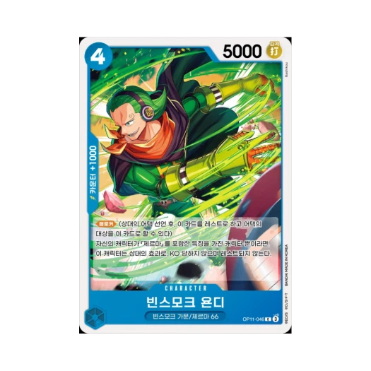 One Piece TCG Vinsmoke Yonji C OP11-046 Booster Pack A Fist of Divine Speed (Korean Ver.)