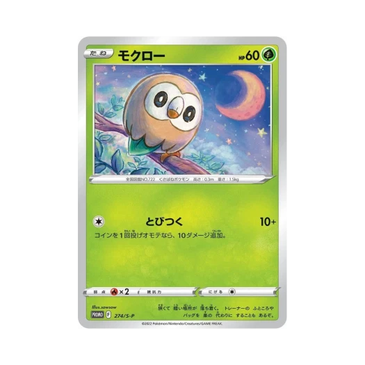 포켓몬 TCG 나몰빼미 P 소드&실드 프로모 카드 (일어판)