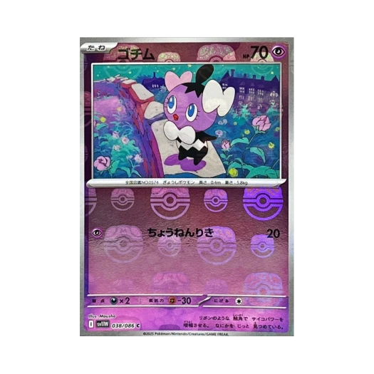 포켓몬 TCG 고디탱 C 마스터볼 미러 화이트 플레어 (일어판)