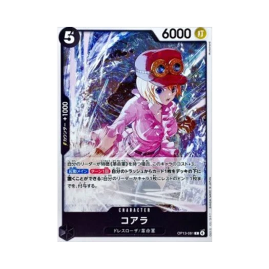 원피스 TCG 코알라 C OP13-081 스타트 덱 레드 블랙 사보 (일어판)