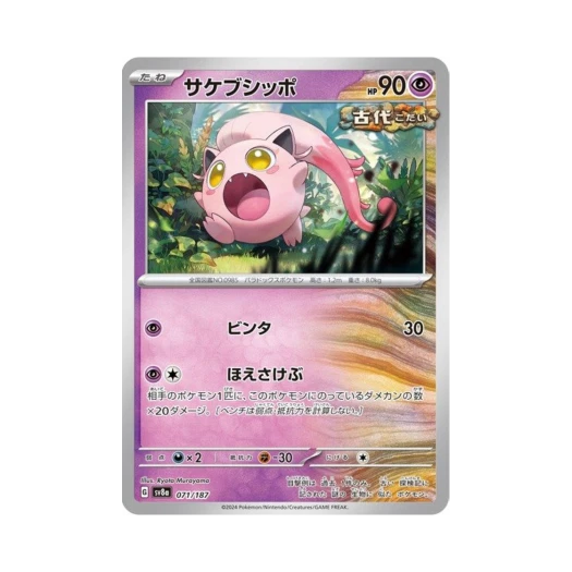 Pokemon TCG Scream Tail Terastal Fest ex (Japanese Ver.)