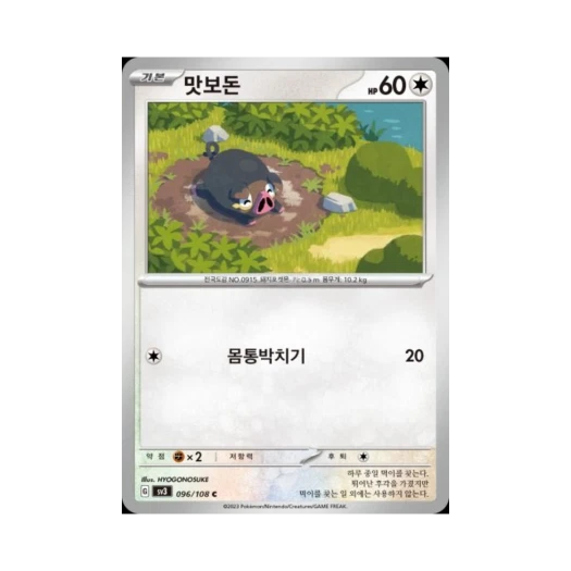 포켓몬 TCG 맛보돈 C 흑염의 지배자 (한글판) 카드 이미지