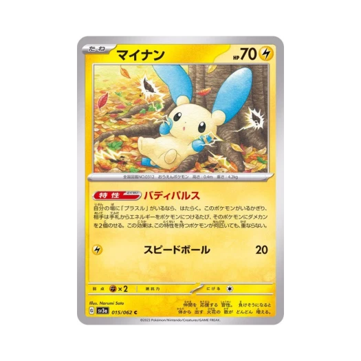 Pokemon TCG Minun C Raging Surf (Japanese Ver.)