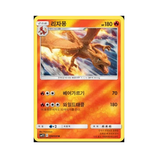Pokemon TCG Charizard U Mirror Great Detective Pikachu (Korean Ver.)