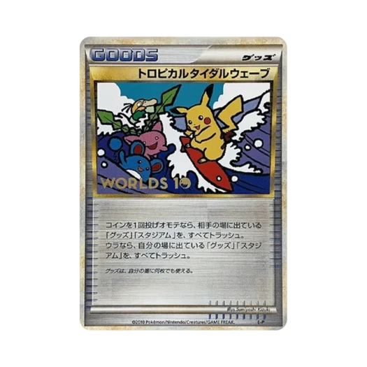 포켓몬 TCG 트로피컬 타이다 웨이브 2010년 포켓몬 월드 챔피언십 프로모카드 (일어판)