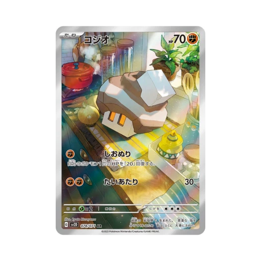 포켓몬 TCG 베베솔트 AR 클레이 버스트 (일어판)