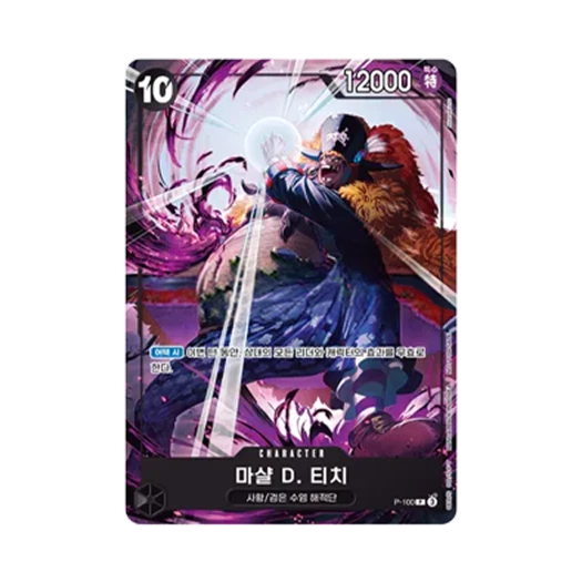 원피스 TCG 마샬 D. 티치 P P-100 프로모션 카드 프로모션 팩 신사황 (한글판)