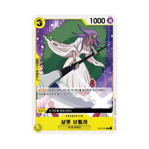 원피스 TCG 샬롯 브륄레 C ST07-007 스타트 덱 빅 맘 해적단 (한글판)