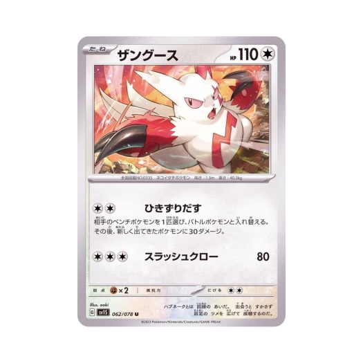 Pokemon TCG Zangoose U Scarlet ex (Japanese Ver.)