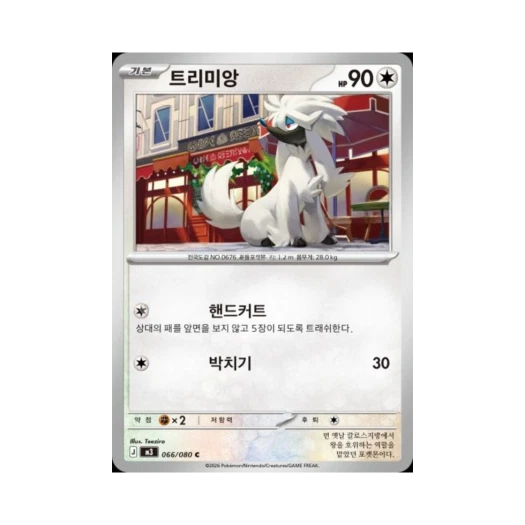 포켓몬 TCG 트리미앙 C 메가 확장팩 니힐제로 (한글판)