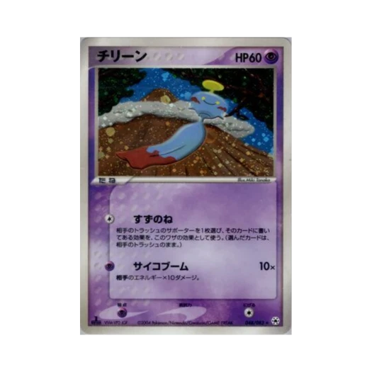 포켓몬 TCG 치렁 R 언던 씰 (일어판)