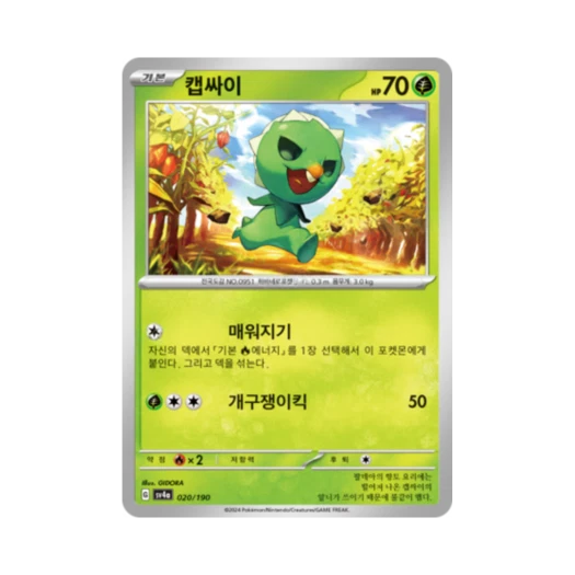Pokemon TCG Capsakid Shiny Treasure ex (Korean Ver.)