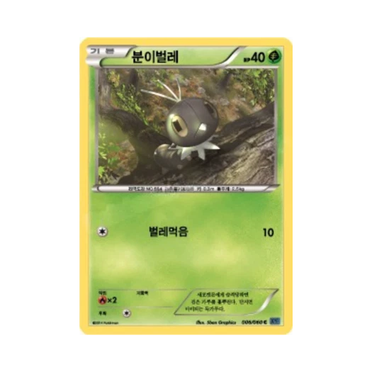 포켓몬 TCG 분이벌레 C X컬렉션 (한글판)