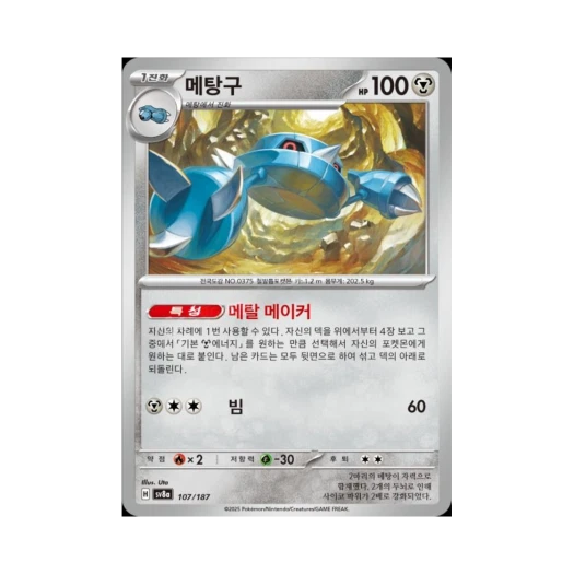 포켓몬 TCG 메탕구 테라스탈 페스타 ex (한글판)