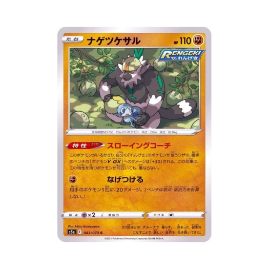 포켓몬 TCG 내던숭이 C 쌍벽의 파이터 (일어판)