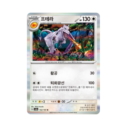 Pokemon TCG Aerodactyl R Pokemon Card 151 (Korean Ver.)