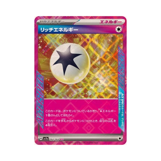 포켓몬 TCG 리치 에너지 ACE 낙원드래고나 (일어판)