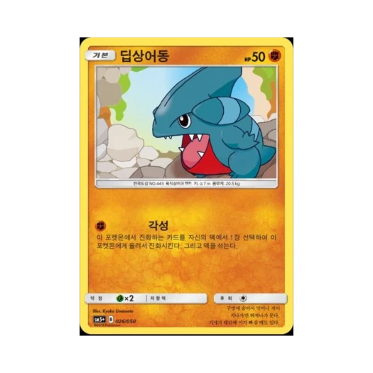 포켓몬 TCG 딥상어동 울트라포스 (한글판)