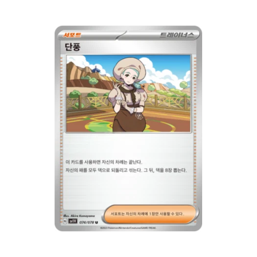 포켓몬 TCG 단풍 U 바이올렛 ex (한글판) 카드 이미지